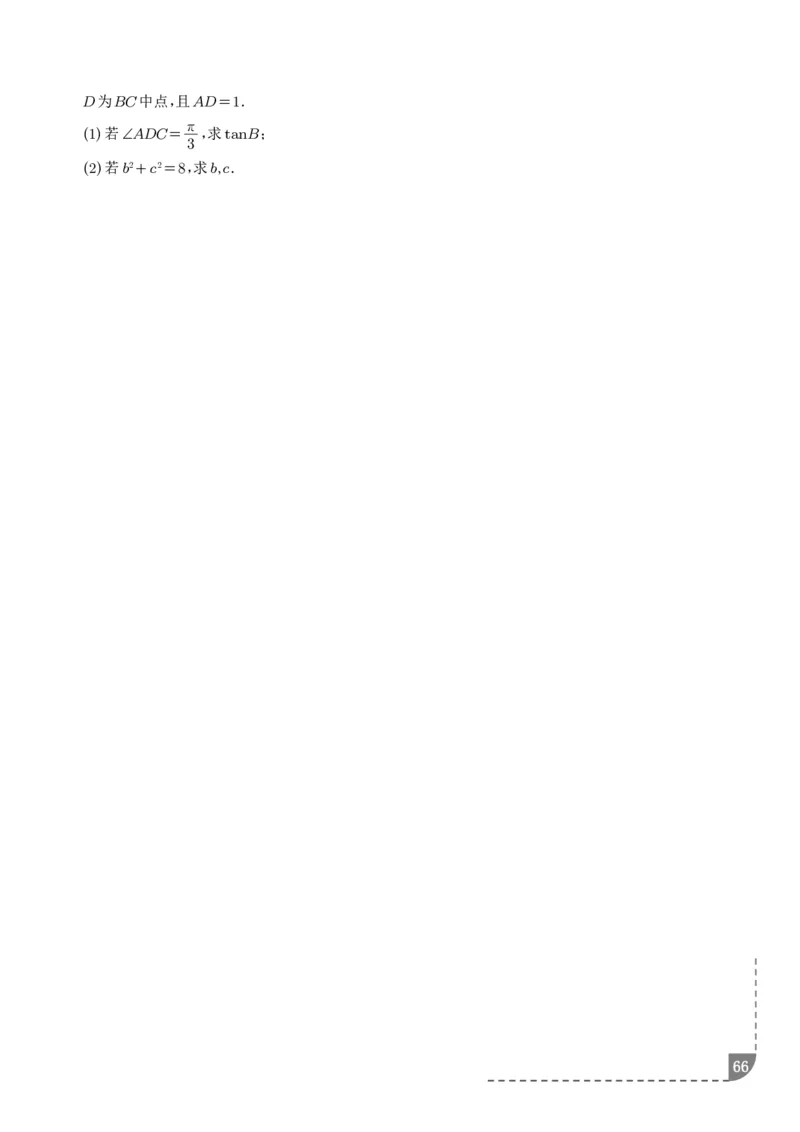 解答题三角函数、三角恒等变换与解三角形（学生版）_2024-2026高三（6-6月题库）_2025年12月高三试卷_251211解答题三角函数、三角恒等变换与解三角形（解析版）