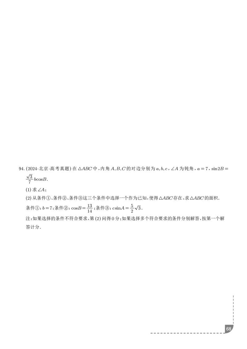 解答题三角函数、三角恒等变换与解三角形（学生版）_2024-2026高三（6-6月题库）_2025年12月高三试卷_251211解答题三角函数、三角恒等变换与解三角形（解析版）
