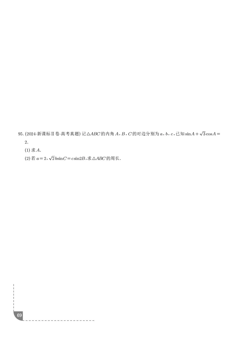 解答题三角函数、三角恒等变换与解三角形（学生版）_2024-2026高三（6-6月题库）_2025年12月高三试卷_251211解答题三角函数、三角恒等变换与解三角形（解析版）