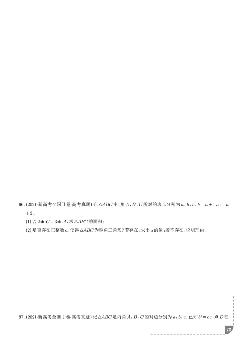 解答题三角函数、三角恒等变换与解三角形（学生版）_2024-2026高三（6-6月题库）_2025年12月高三试卷_251211解答题三角函数、三角恒等变换与解三角形（解析版）