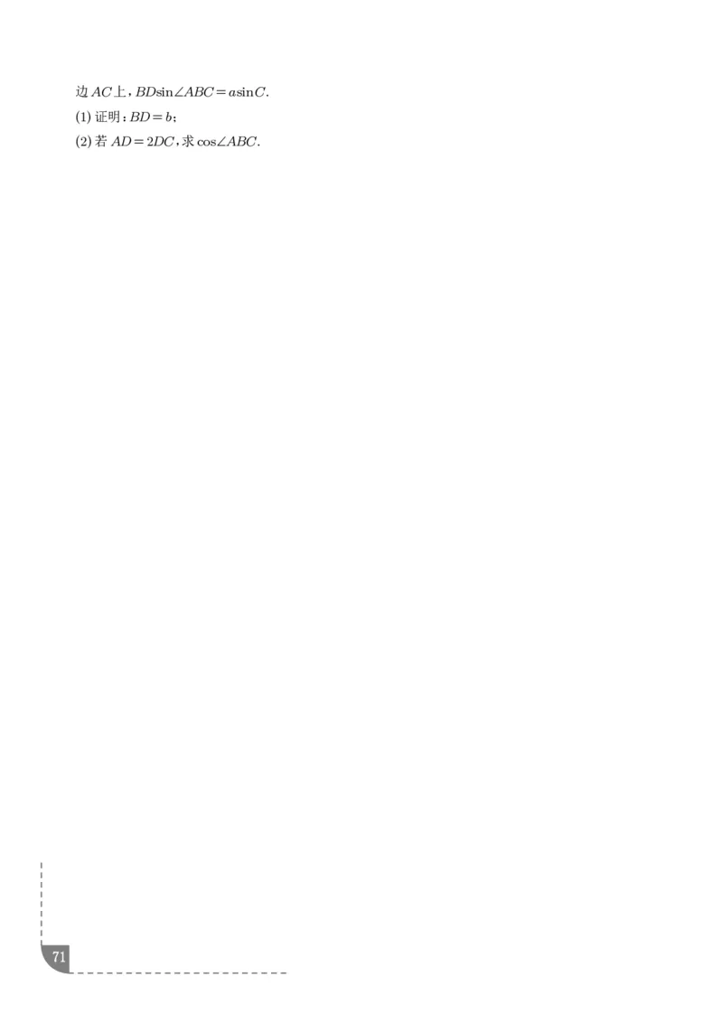 解答题三角函数、三角恒等变换与解三角形（学生版）_2024-2026高三（6-6月题库）_2025年12月高三试卷_251211解答题三角函数、三角恒等变换与解三角形（解析版）