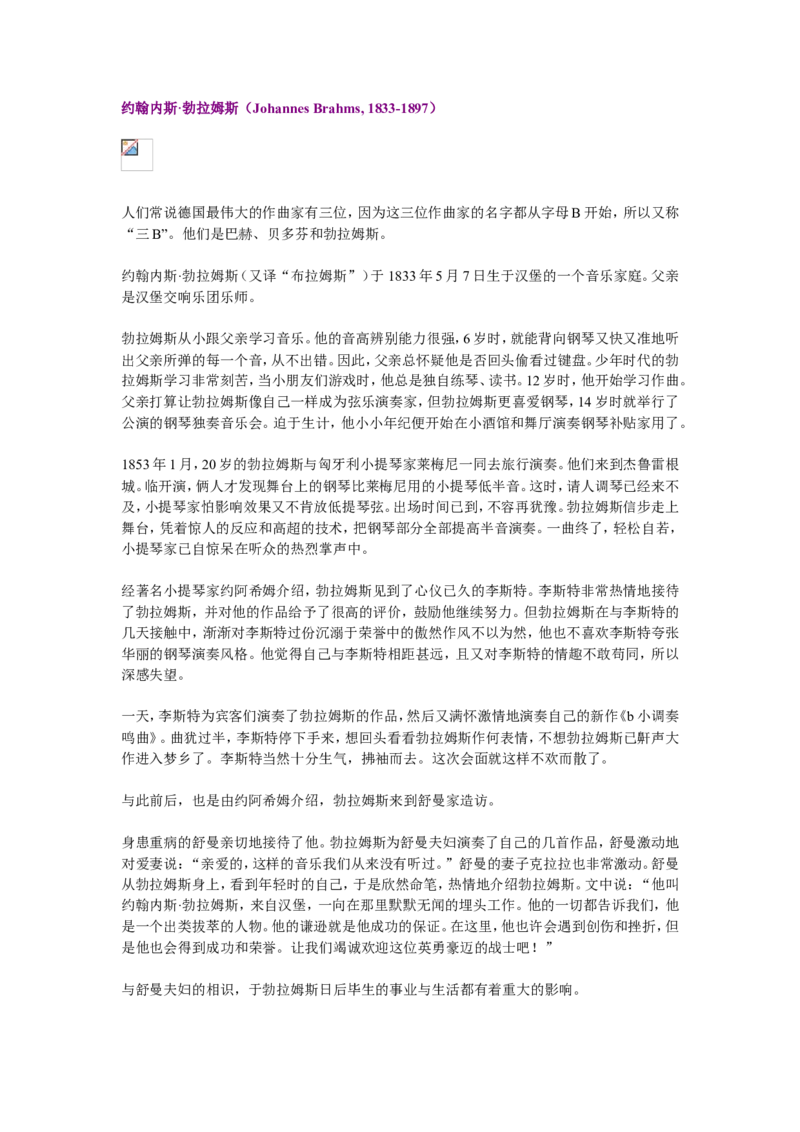勃拉姆斯简介_一万首著名钢琴曲谱哈农贝多芬合集视频教学电子版高清无水印可打印_1古典钢琴知名音乐家谱_勃拉姆斯钢琴谱全集