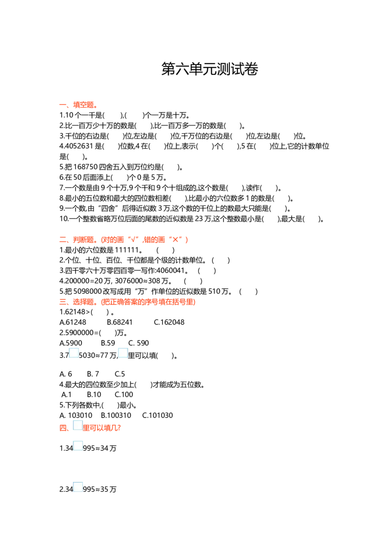 冀教版数学四年级上册第六单元测试卷1及答案_小学1-6年级全部试卷_数学_四年级_3-9-3、小学四年级数学上册_3-9-3-2、练习题、作业、试题、试卷_冀教版
