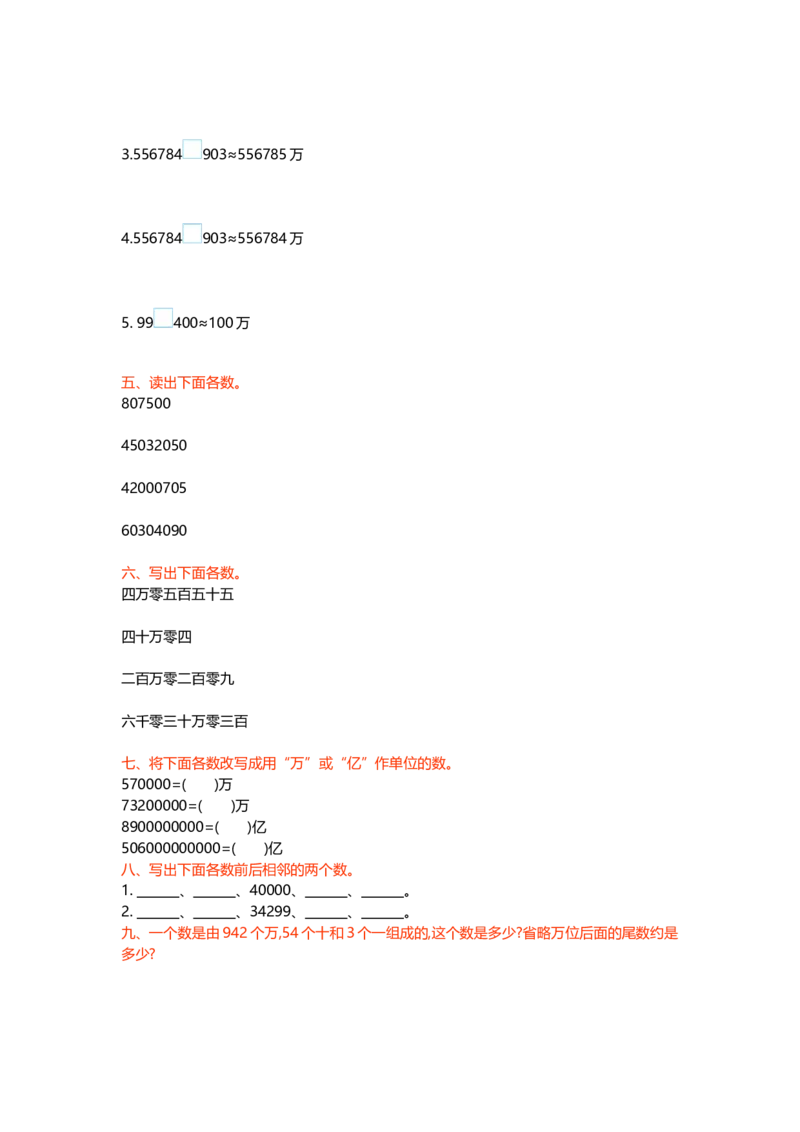 冀教版数学四年级上册第六单元测试卷1及答案_小学1-6年级全部试卷_数学_四年级_3-9-3、小学四年级数学上册_3-9-3-2、练习题、作业、试题、试卷_冀教版