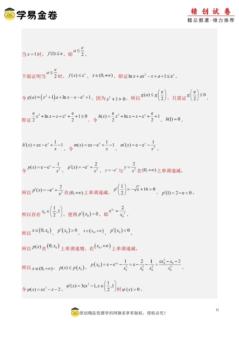 数学（参考答案及评分标准）_2024-2026高三（6-6月题库）_2024年06月试卷_学易金卷2024高二期末模拟_高二数学期末模拟卷+人教AB版