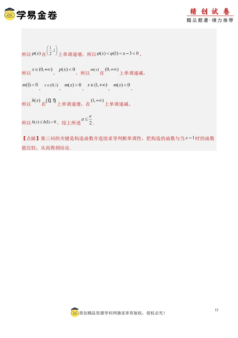 数学（参考答案及评分标准）_2024-2026高三（6-6月题库）_2024年06月试卷_学易金卷2024高二期末模拟_高二数学期末模拟卷+人教AB版