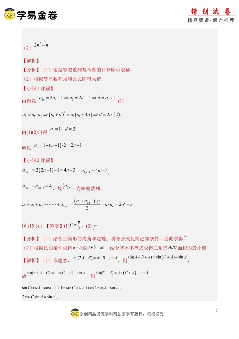 数学（参考答案及评分标准）_2024-2026高三（6-6月题库）_2024年06月试卷_学易金卷2024高二期末模拟_高二数学期末模拟卷+人教AB版