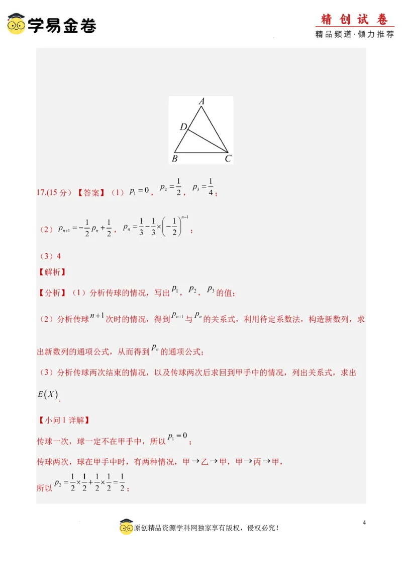 数学（参考答案及评分标准）_2024-2026高三（6-6月题库）_2024年06月试卷_学易金卷2024高二期末模拟_高二数学期末模拟卷+人教AB版