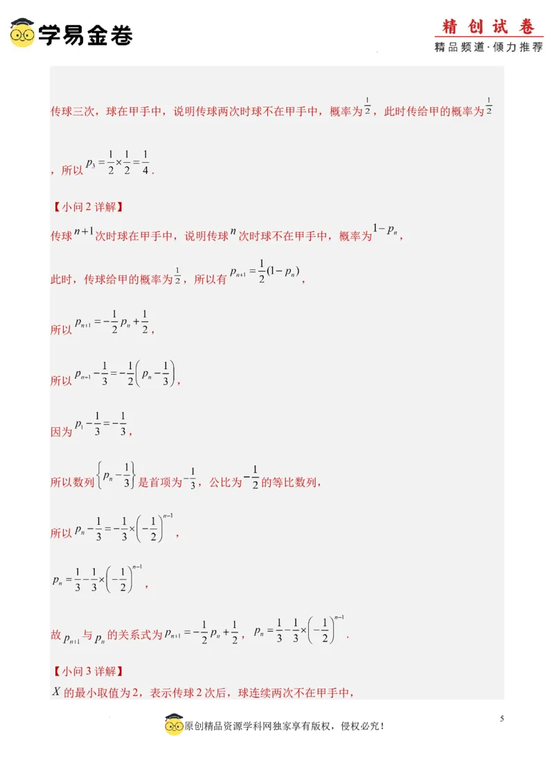 数学（参考答案及评分标准）_2024-2026高三（6-6月题库）_2024年06月试卷_学易金卷2024高二期末模拟_高二数学期末模拟卷+人教AB版