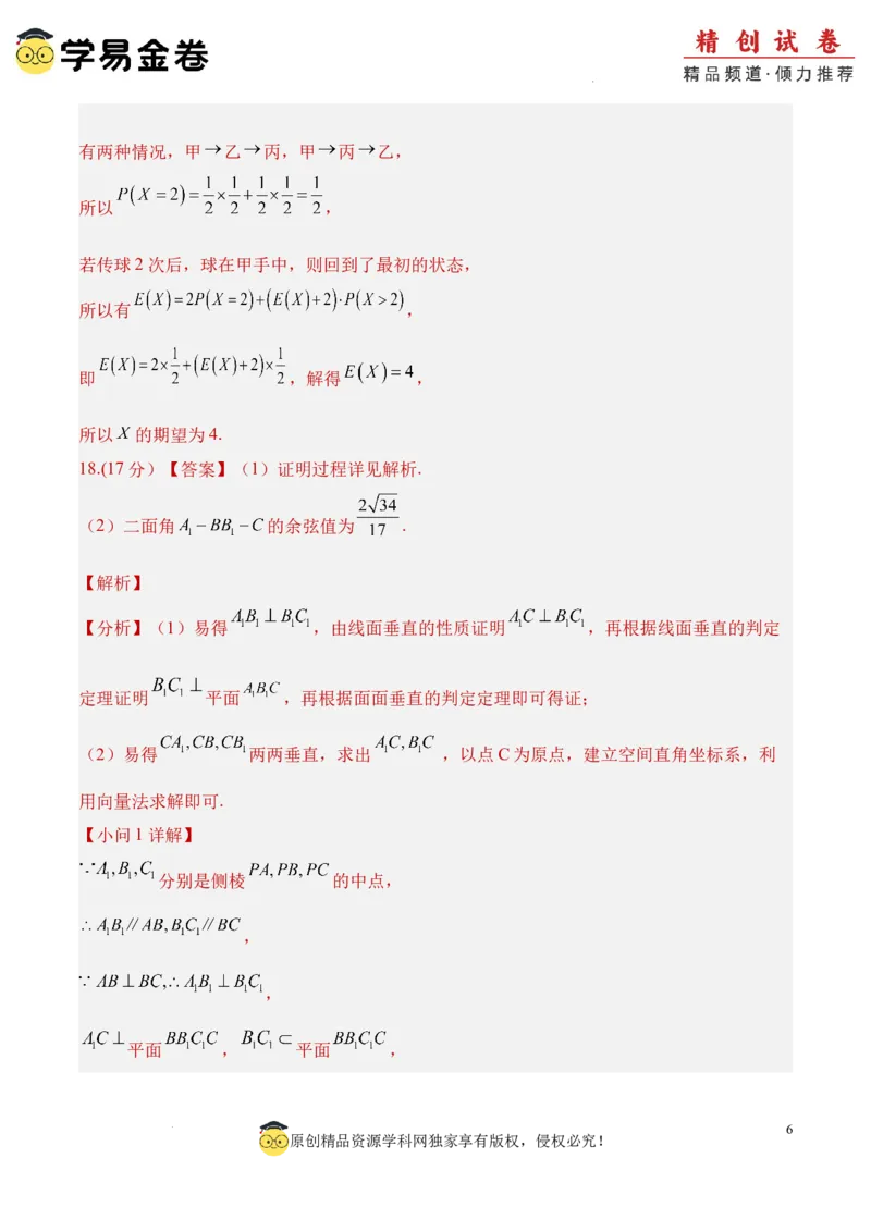 数学（参考答案及评分标准）_2024-2026高三（6-6月题库）_2024年06月试卷_学易金卷2024高二期末模拟_高二数学期末模拟卷+人教AB版