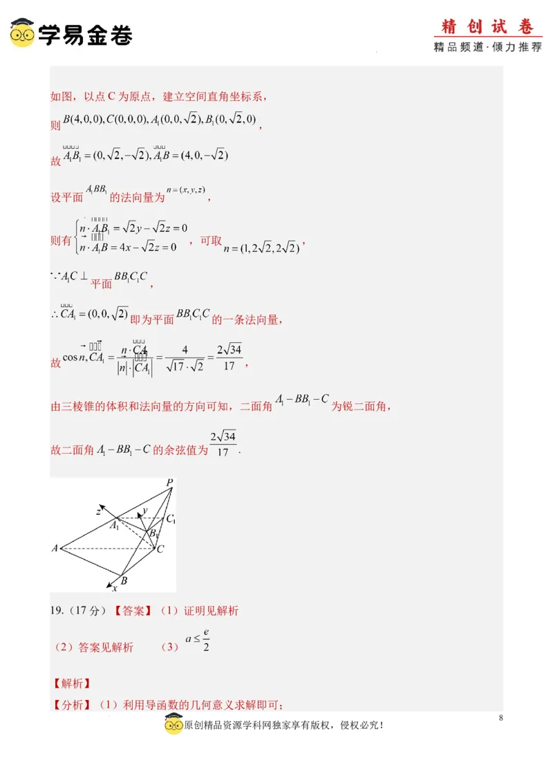 数学（参考答案及评分标准）_2024-2026高三（6-6月题库）_2024年06月试卷_学易金卷2024高二期末模拟_高二数学期末模拟卷+人教AB版
