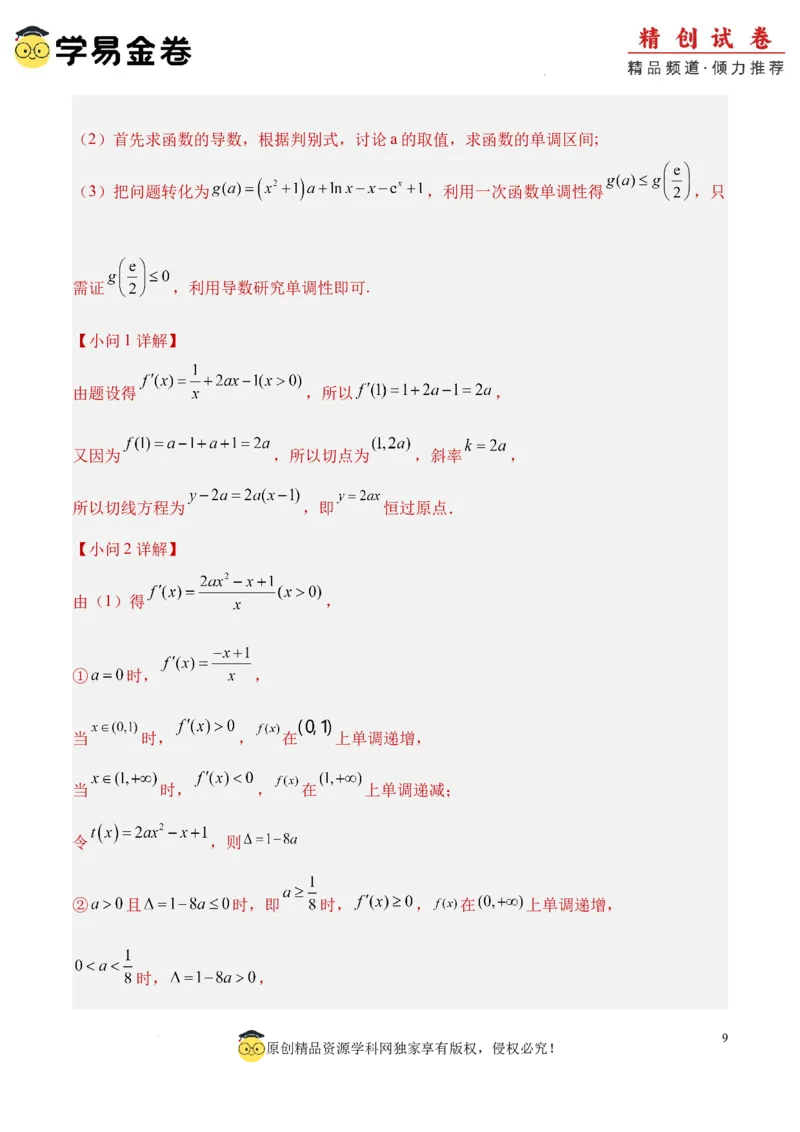 数学（参考答案及评分标准）_2024-2026高三（6-6月题库）_2024年06月试卷_学易金卷2024高二期末模拟_高二数学期末模拟卷+人教AB版