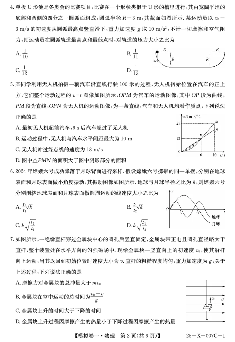 物理-河南省新高中创新联盟2025届高三模拟卷一（25-X-007C-1）_2024-2025高三（6-6月题库）_2025年02月试卷_0213河南省新高中创新联盟2025届高三模拟卷一（25-X-007C-1）