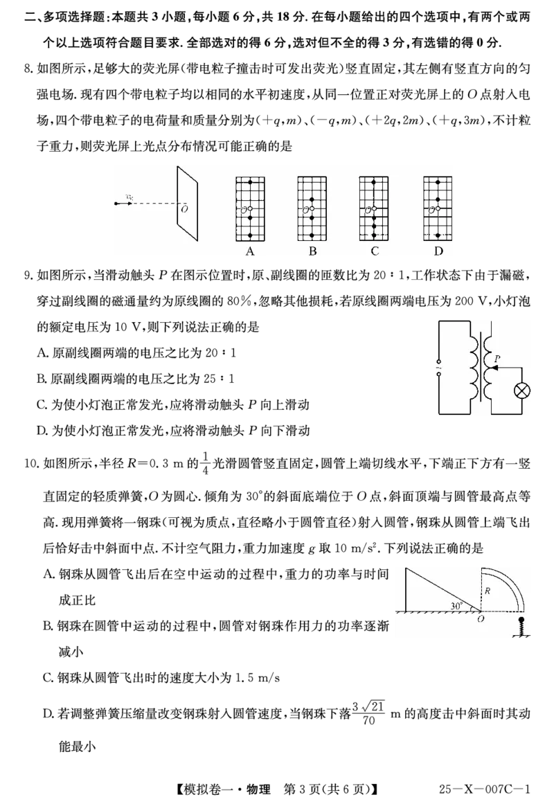 物理-河南省新高中创新联盟2025届高三模拟卷一（25-X-007C-1）_2024-2025高三（6-6月题库）_2025年02月试卷_0213河南省新高中创新联盟2025届高三模拟卷一（25-X-007C-1）