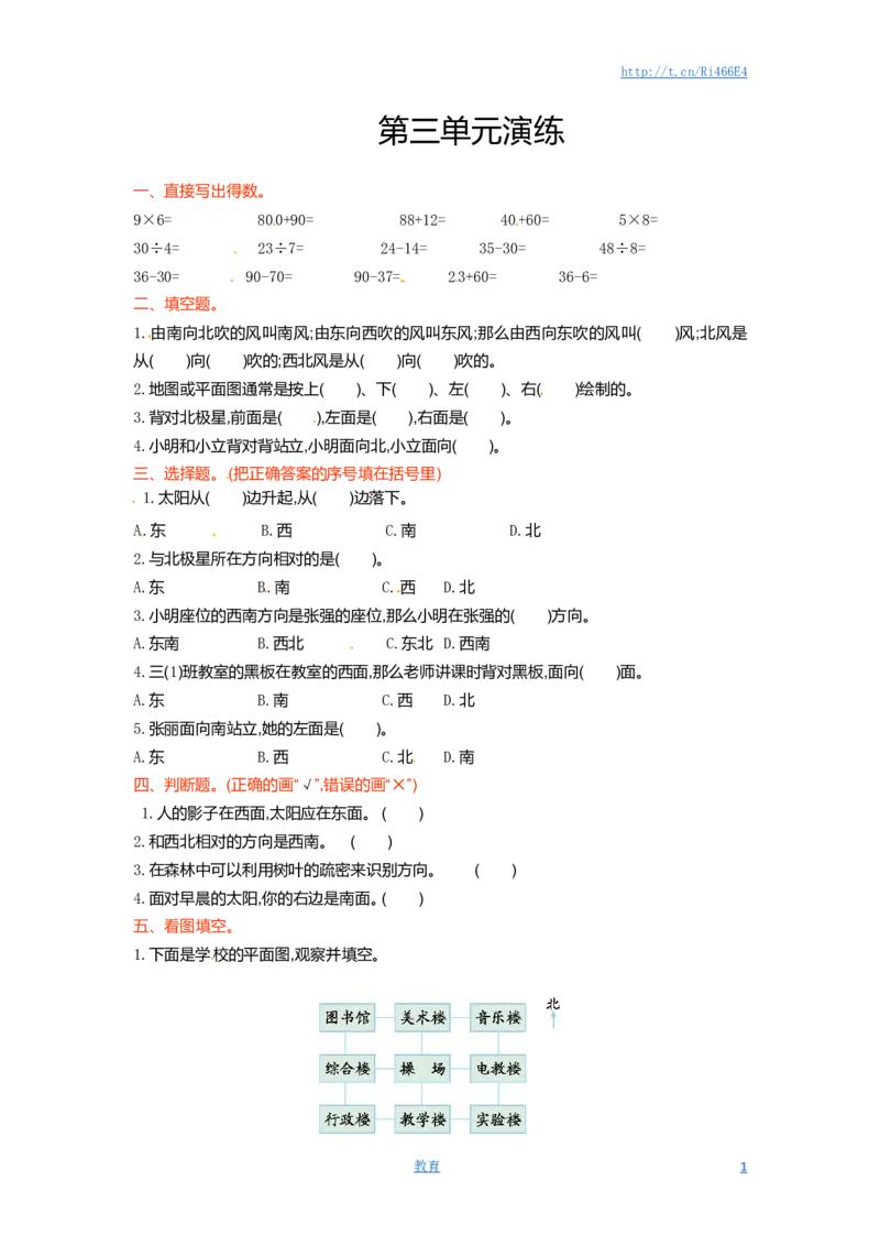二年级下册数学单元测试-第三单元-苏教版_小学1-6年级全部试卷_数学_二年级_3-7-4、小学二年级数学下册_3-7-4-2、练习题、作业、试题、试卷_苏教版_单元测试卷