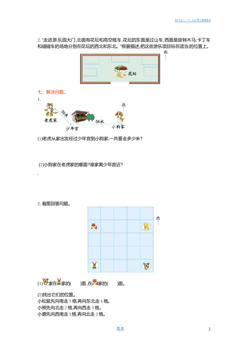 二年级下册数学单元测试-第三单元-苏教版_小学1-6年级全部试卷_数学_二年级_3-7-4、小学二年级数学下册_3-7-4-2、练习题、作业、试题、试卷_苏教版_单元测试卷
