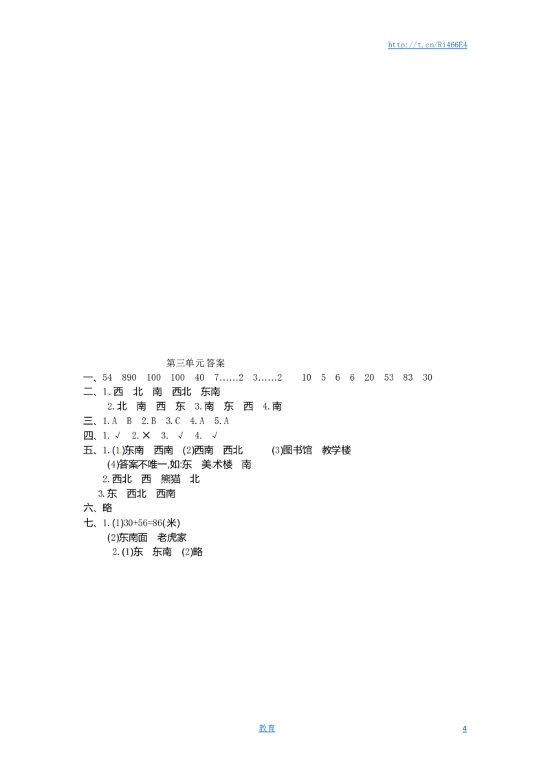 二年级下册数学单元测试-第三单元-苏教版_小学1-6年级全部试卷_数学_二年级_3-7-4、小学二年级数学下册_3-7-4-2、练习题、作业、试题、试卷_苏教版_单元测试卷