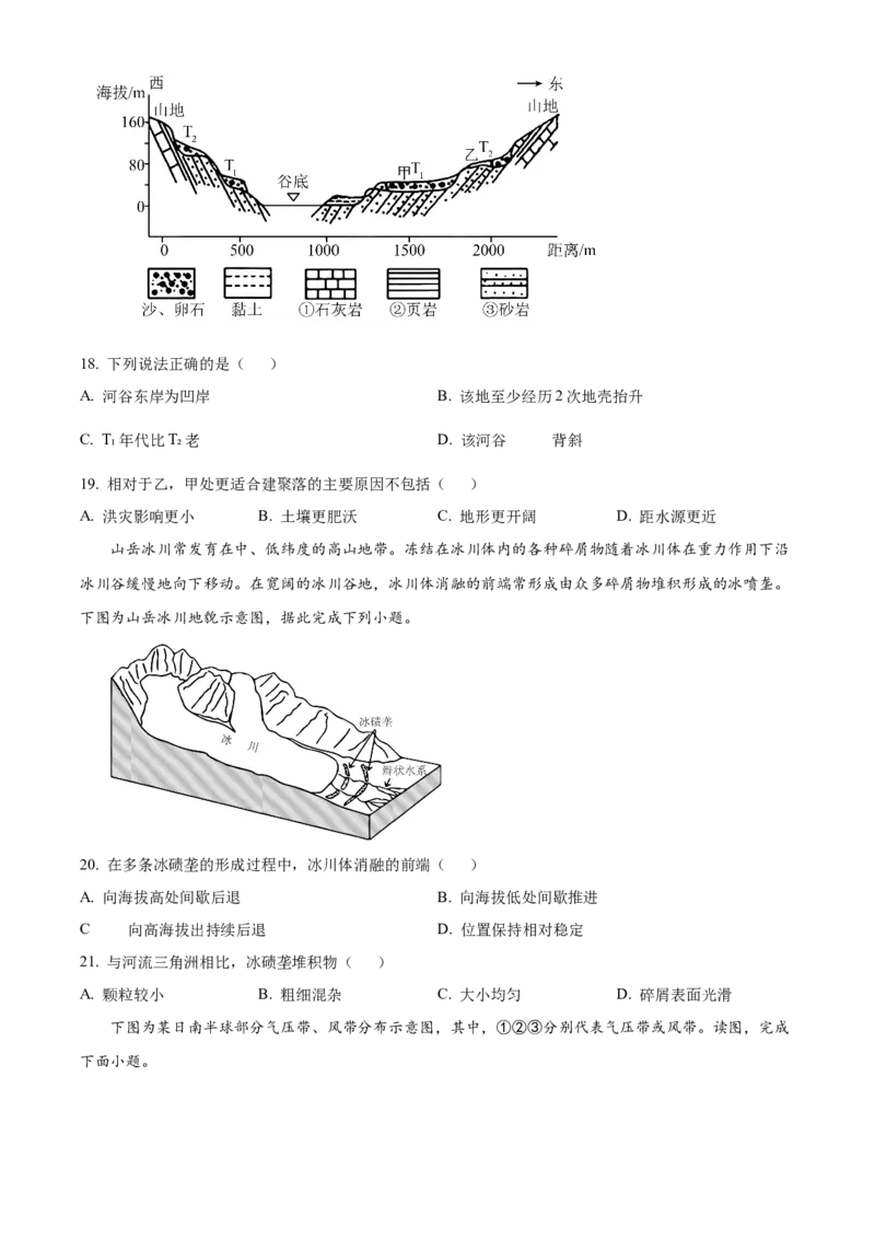 浙江省温州新力量联盟2025-2026学年高二上学期11月期中联考地理试题Word版无答案_251208浙江省温州市新力量联盟2025-2026学年高二上学期11月期中（全）
