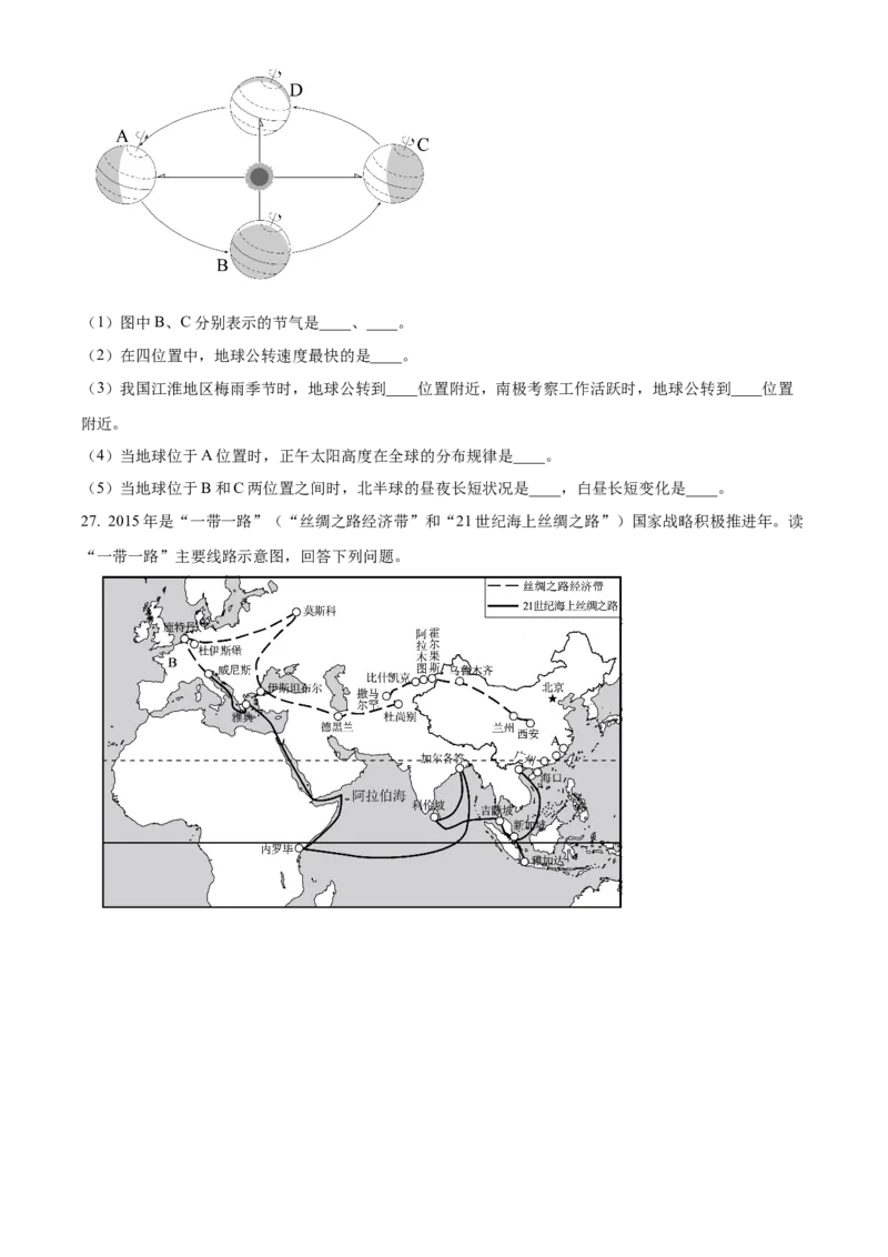 浙江省温州新力量联盟2025-2026学年高二上学期11月期中联考地理试题Word版无答案_251208浙江省温州市新力量联盟2025-2026学年高二上学期11月期中（全）
