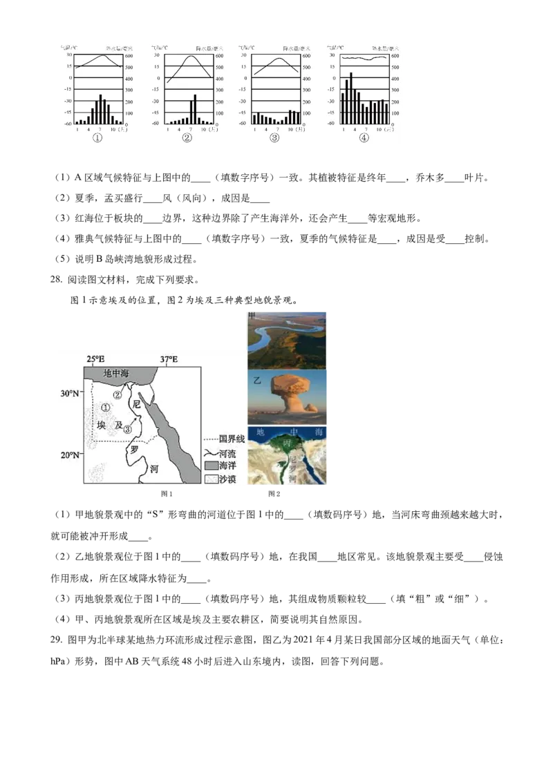 浙江省温州新力量联盟2025-2026学年高二上学期11月期中联考地理试题Word版无答案_251208浙江省温州市新力量联盟2025-2026学年高二上学期11月期中（全）