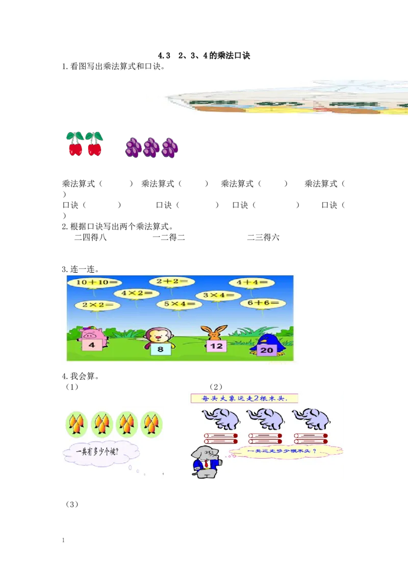 二年级数学（上册）四单元表内乘法课时：3（人教版）_小学1-6年级全部试卷_数学_二年级_3-7-3、小学二年级数学上册_3-7-3-3、课件、讲义、教案