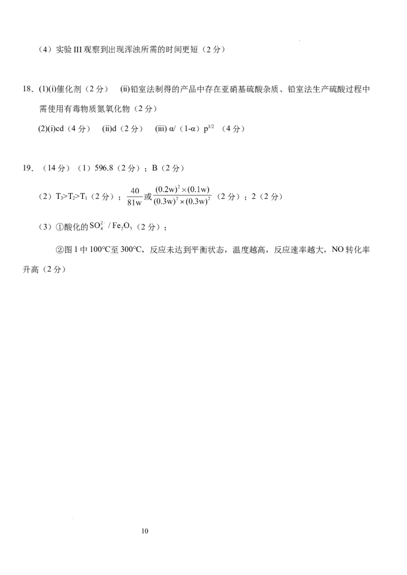 湖北省荆州市沙市中学2025-2026学年高二上学期10月月考化学试题Word版含答案_2025年11月高二试卷_251101湖北省荆州市沙市中学2025-2026学年高二上学期10月月考（全）
