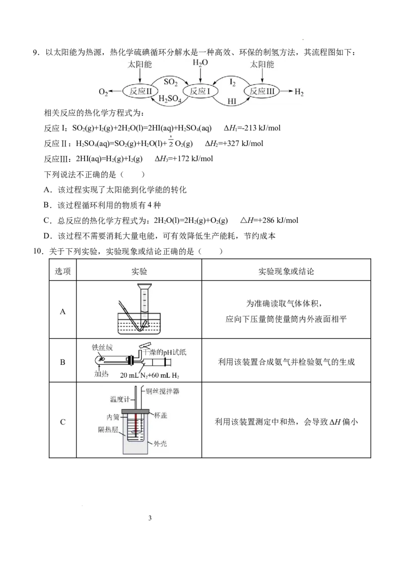 湖北省荆州市沙市中学2025-2026学年高二上学期10月月考化学试题Word版含答案_2025年11月高二试卷_251101湖北省荆州市沙市中学2025-2026学年高二上学期10月月考（全）