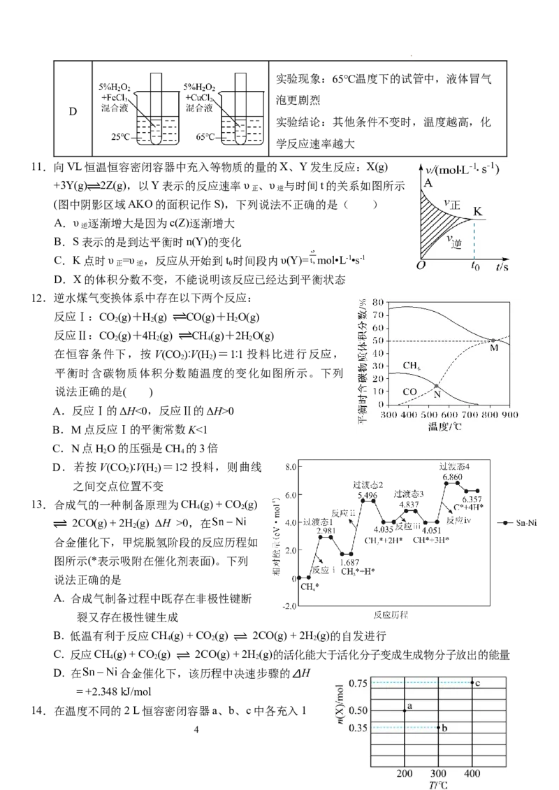 湖北省荆州市沙市中学2025-2026学年高二上学期10月月考化学试题Word版含答案_2025年11月高二试卷_251101湖北省荆州市沙市中学2025-2026学年高二上学期10月月考（全）