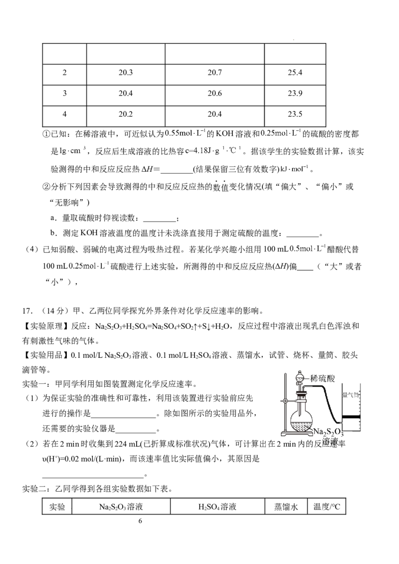 湖北省荆州市沙市中学2025-2026学年高二上学期10月月考化学试题Word版含答案_2025年11月高二试卷_251101湖北省荆州市沙市中学2025-2026学年高二上学期10月月考（全）