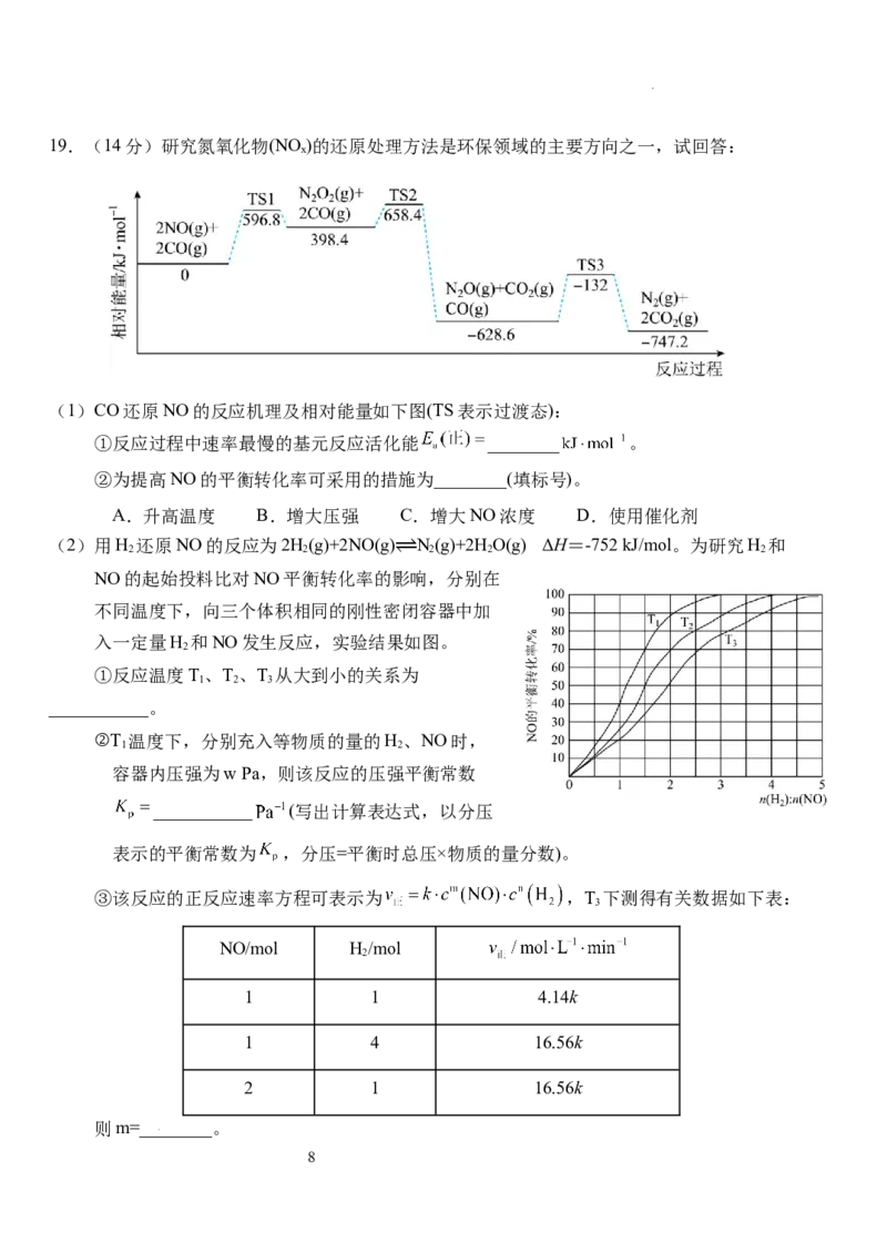 湖北省荆州市沙市中学2025-2026学年高二上学期10月月考化学试题Word版含答案_2025年11月高二试卷_251101湖北省荆州市沙市中学2025-2026学年高二上学期10月月考（全）