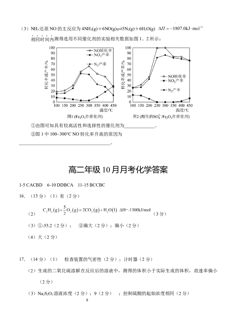 湖北省荆州市沙市中学2025-2026学年高二上学期10月月考化学试题Word版含答案_2025年11月高二试卷_251101湖北省荆州市沙市中学2025-2026学年高二上学期10月月考（全）