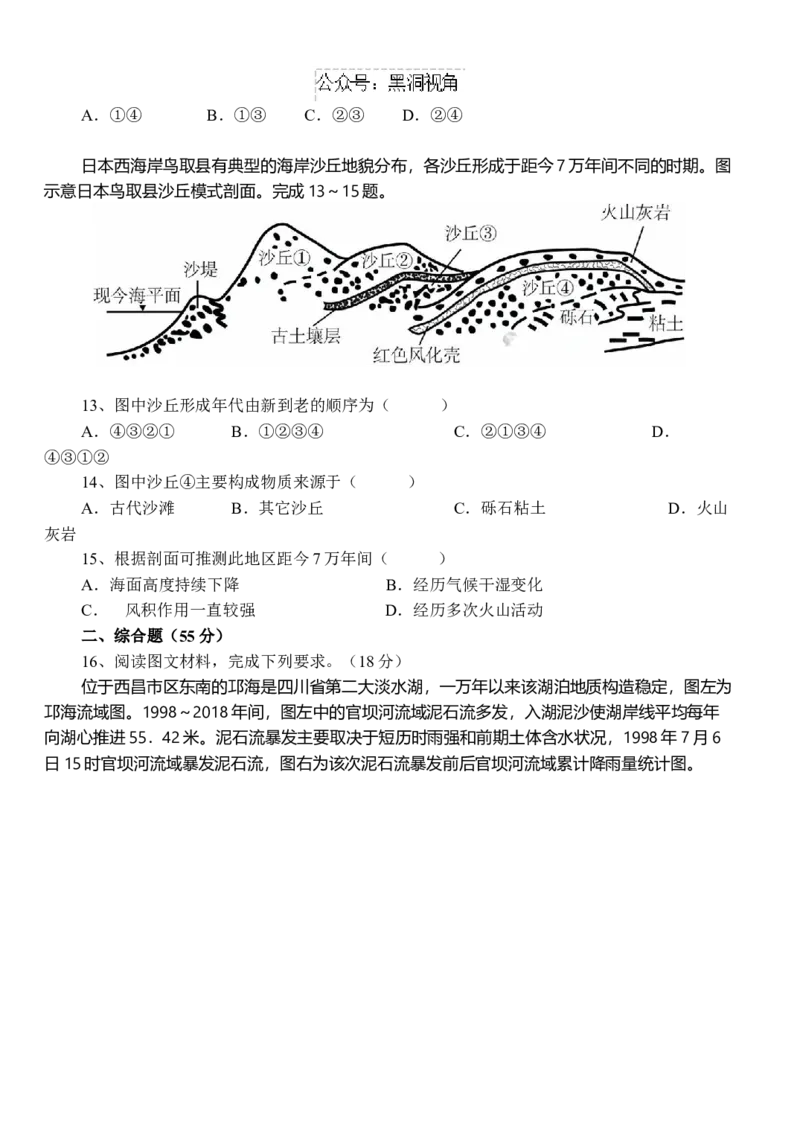湖北省沙市中学2024-2025学年高三上学期9月月考试题地理Word版含解析_2024-2025高三（6-6月题库）_2024年09月试卷_0928湖北省沙市中学2024-2025学年高三上学期9月月考