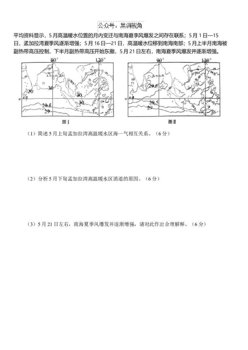 湖北省沙市中学2024-2025学年高三上学期9月月考试题地理Word版含解析_2024-2025高三（6-6月题库）_2024年09月试卷_0928湖北省沙市中学2024-2025学年高三上学期9月月考