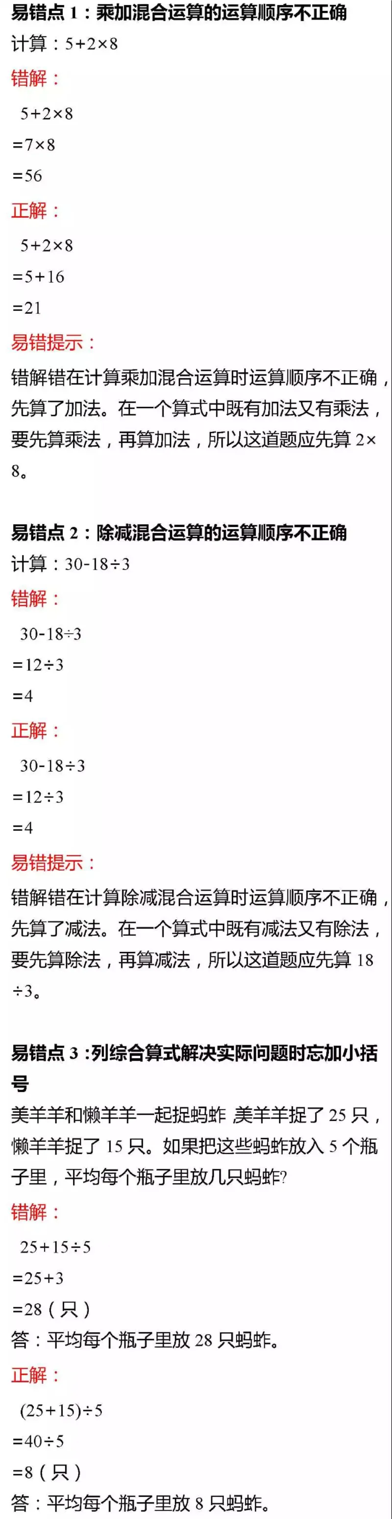 北师版三年级数学上册易错题集锦及答案(1)_小学1-6年级全部试卷_数学_三年级_3-8-3、小学三年级数学上册_3-8-3-2、练习题、作业、试题、试卷_北师大版_专项练习