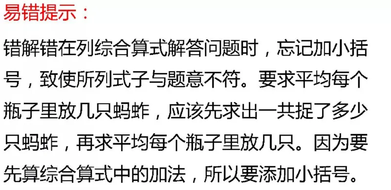 北师版三年级数学上册易错题集锦及答案(1)_小学1-6年级全部试卷_数学_三年级_3-8-3、小学三年级数学上册_3-8-3-2、练习题、作业、试题、试卷_北师大版_专项练习