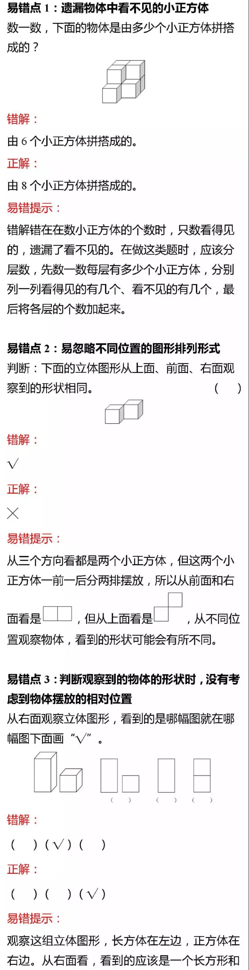 北师版三年级数学上册易错题集锦及答案(1)_小学1-6年级全部试卷_数学_三年级_3-8-3、小学三年级数学上册_3-8-3-2、练习题、作业、试题、试卷_北师大版_专项练习