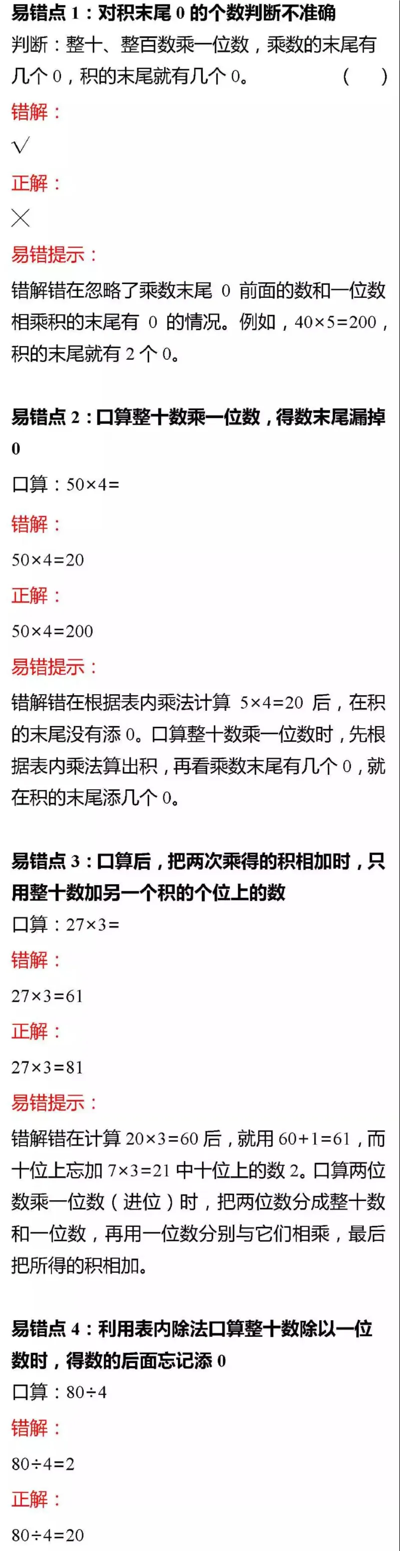 北师版三年级数学上册易错题集锦及答案(1)_小学1-6年级全部试卷_数学_三年级_3-8-3、小学三年级数学上册_3-8-3-2、练习题、作业、试题、试卷_北师大版_专项练习