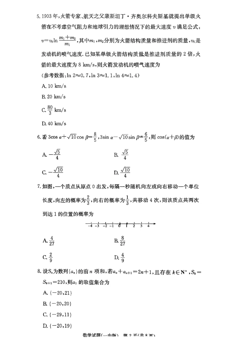 湖南省长沙市长沙一中2025届高三月考试卷（三）数学_2024-2025高三（6-6月题库）_2024年11月试卷_1117湖南省长沙市长沙一中2025届高三月考试卷（三）（全科）