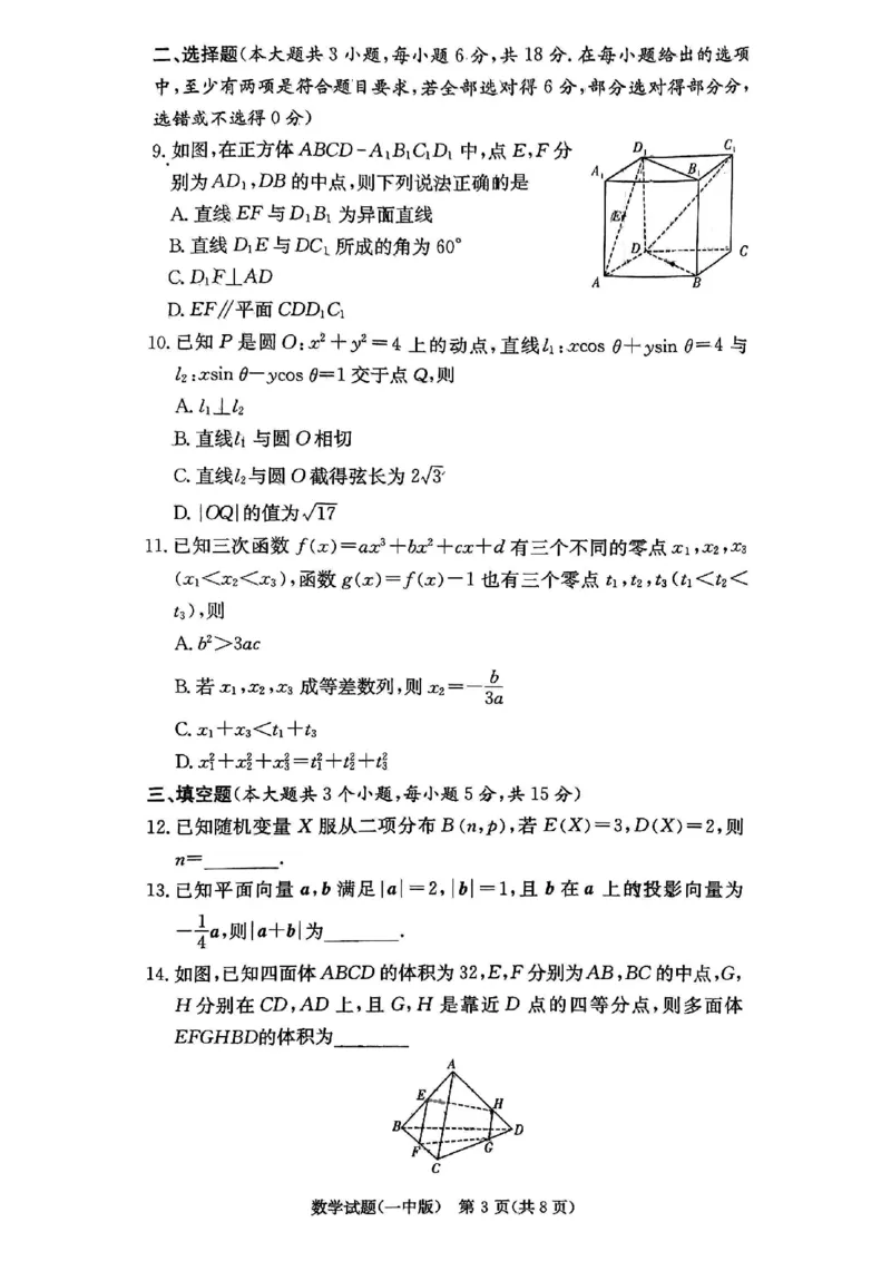 湖南省长沙市长沙一中2025届高三月考试卷（三）数学_2024-2025高三（6-6月题库）_2024年11月试卷_1117湖南省长沙市长沙一中2025届高三月考试卷（三）（全科）