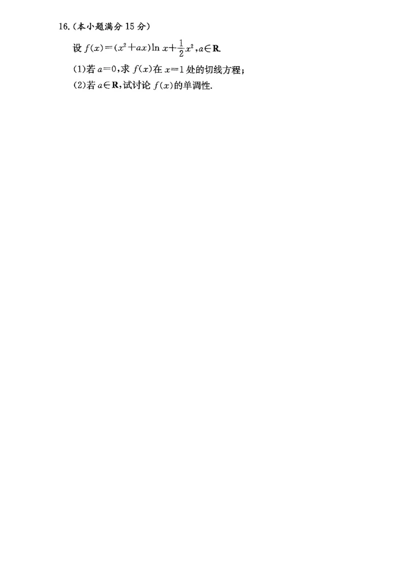 湖南省长沙市长沙一中2025届高三月考试卷（三）数学_2024-2025高三（6-6月题库）_2024年11月试卷_1117湖南省长沙市长沙一中2025届高三月考试卷（三）（全科）