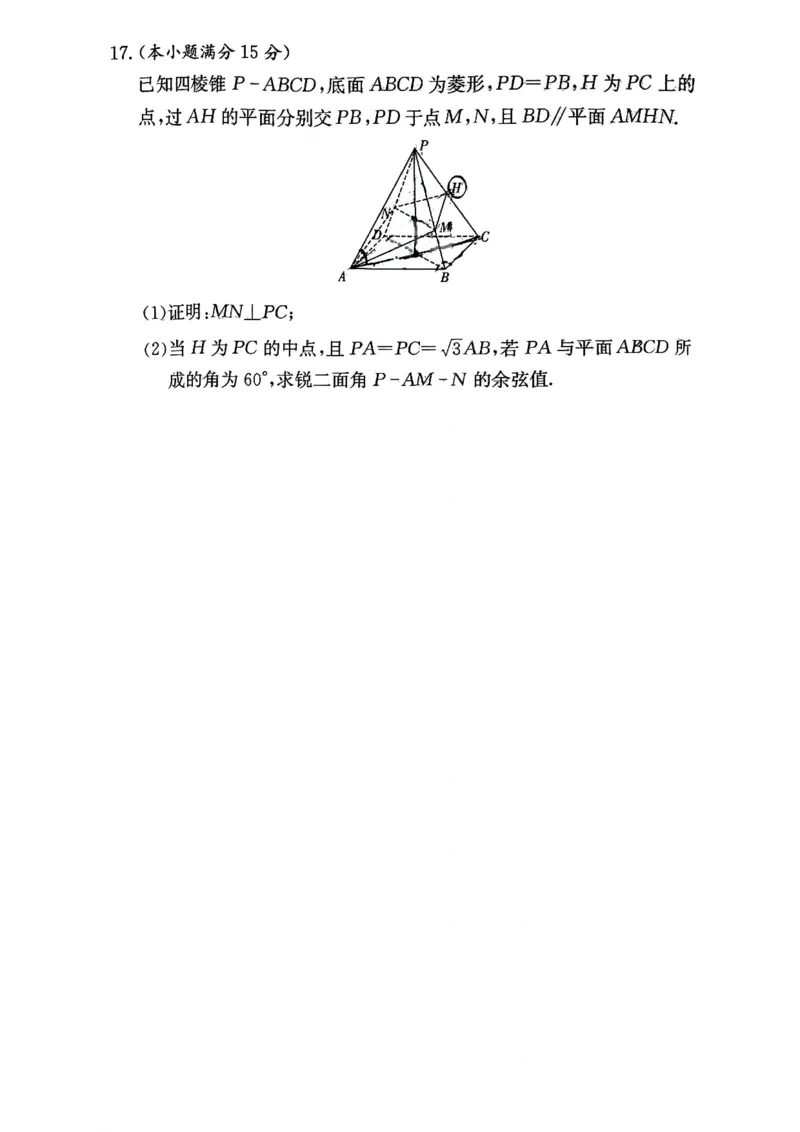 湖南省长沙市长沙一中2025届高三月考试卷（三）数学_2024-2025高三（6-6月题库）_2024年11月试卷_1117湖南省长沙市长沙一中2025届高三月考试卷（三）（全科）