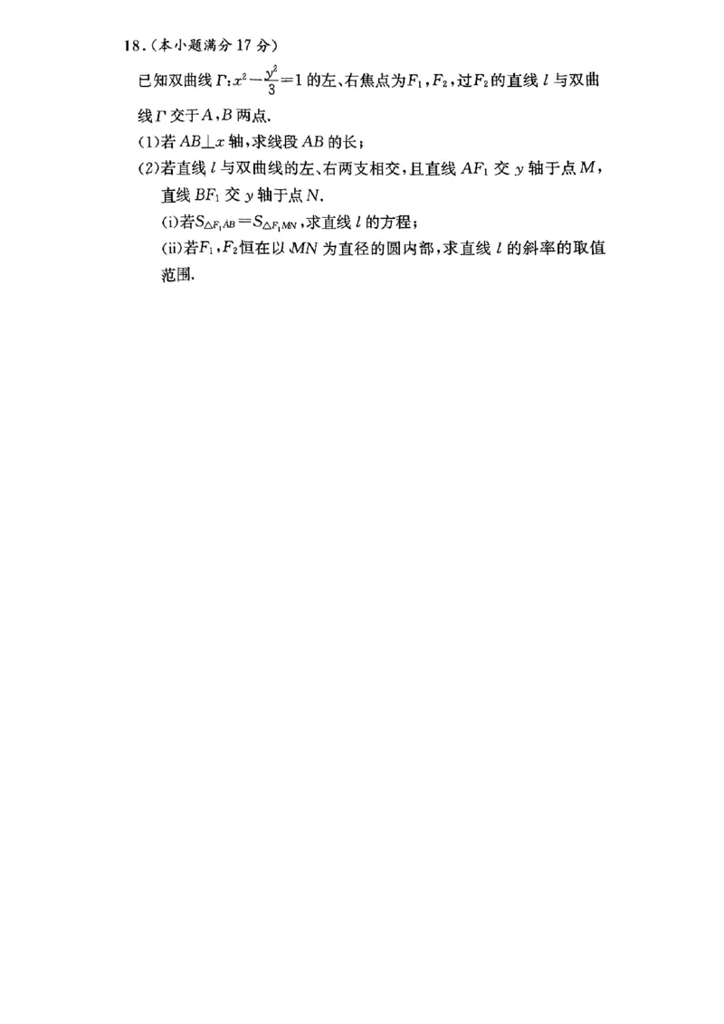 湖南省长沙市长沙一中2025届高三月考试卷（三）数学_2024-2025高三（6-6月题库）_2024年11月试卷_1117湖南省长沙市长沙一中2025届高三月考试卷（三）（全科）