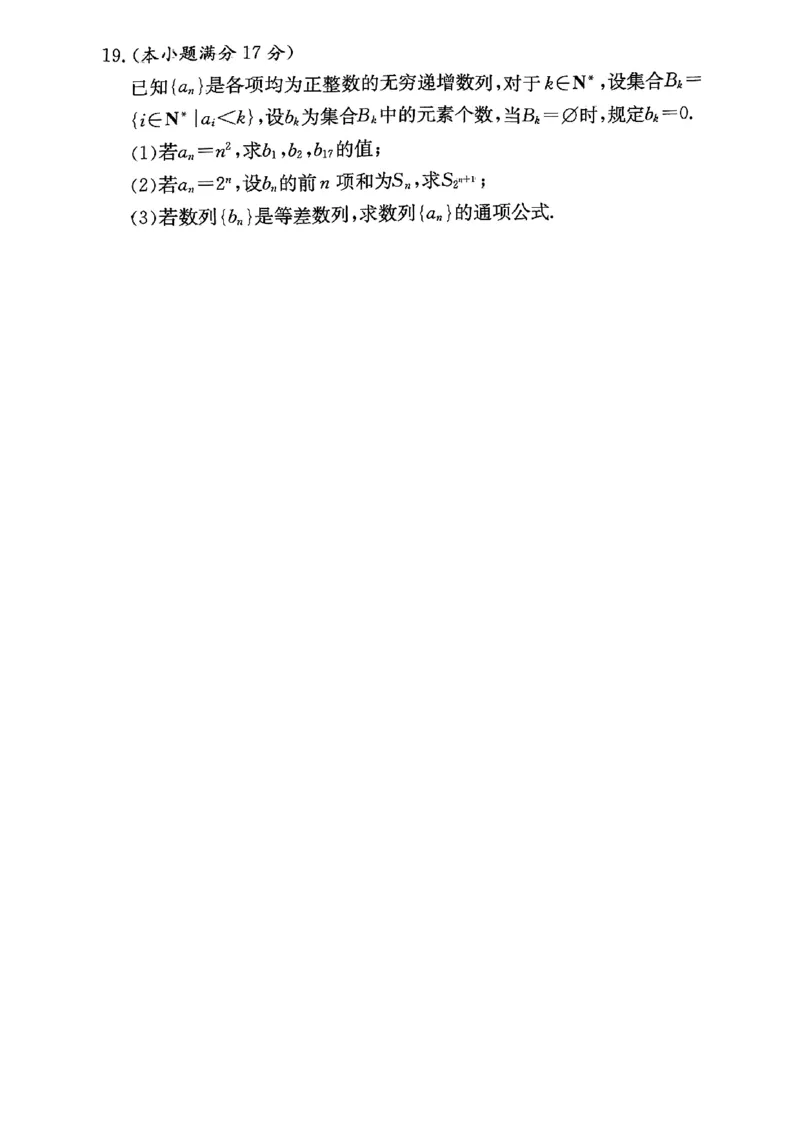 湖南省长沙市长沙一中2025届高三月考试卷（三）数学_2024-2025高三（6-6月题库）_2024年11月试卷_1117湖南省长沙市长沙一中2025届高三月考试卷（三）（全科）