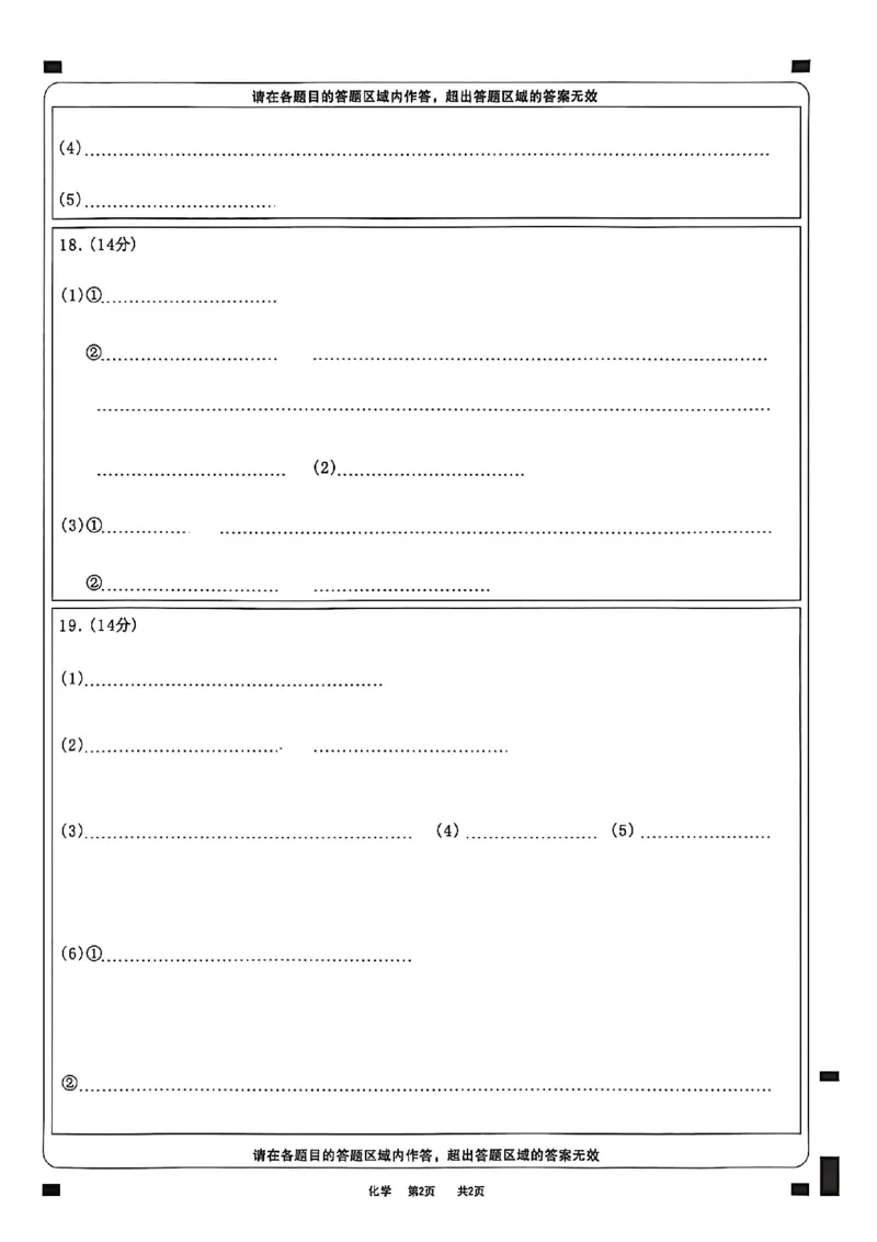 四川省广安市高2023级第一次模拟考试化学答题卡_2024-2026高三（6-6月题库）_2026年01月高三试卷_0117四川省广安市高2023级第一次模拟考试（广安一诊）（全）
