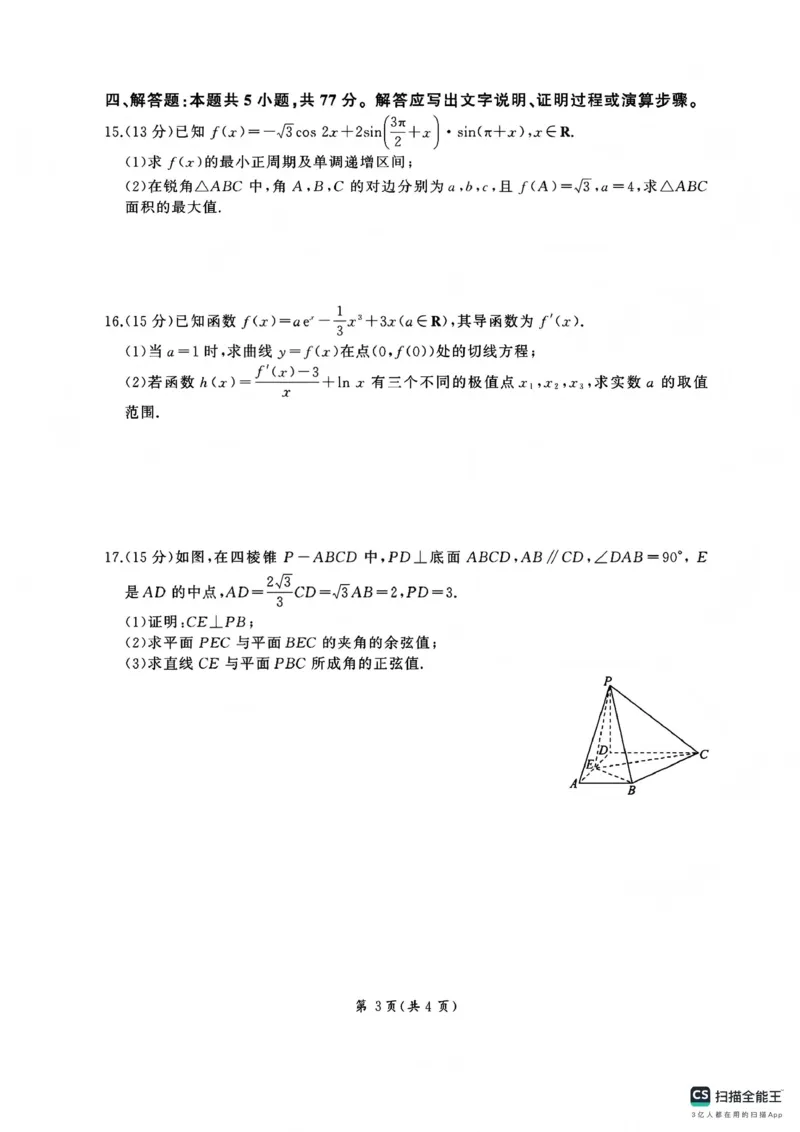 百师联盟2025&mdash;2026学年高三年级上学期期末考试数学_2024-2026高三（6-6月题库）_2026年01月高三试卷_0108甘肃省百师联盟2025&mdash;2026学年高三年级上学期期末考试（全）