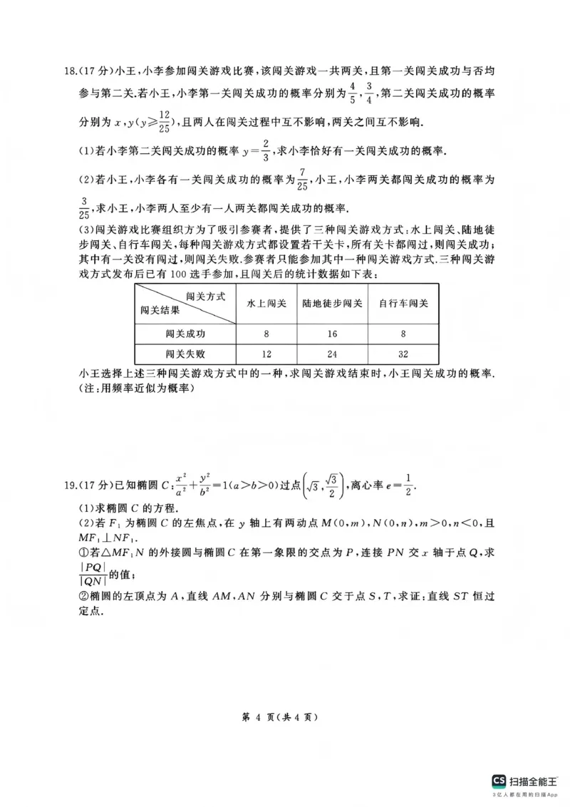 百师联盟2025&mdash;2026学年高三年级上学期期末考试数学_2024-2026高三（6-6月题库）_2026年01月高三试卷_0108甘肃省百师联盟2025&mdash;2026学年高三年级上学期期末考试（全）