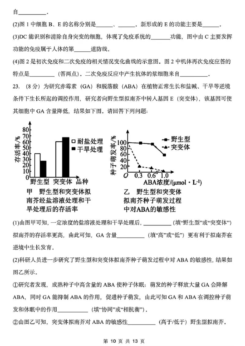 黑龙江省哈尔滨德强高级中学2025-2026学年高二上学期期末考试生物试卷（I卷）（图片版，含答案）_2024-2025高二（7-7月题库）_2026年1月高二
