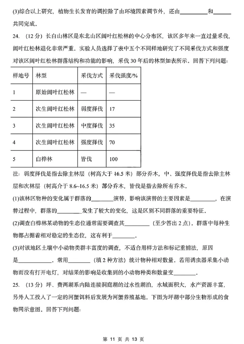 黑龙江省哈尔滨德强高级中学2025-2026学年高二上学期期末考试生物试卷（I卷）（图片版，含答案）_2024-2025高二（7-7月题库）_2026年1月高二