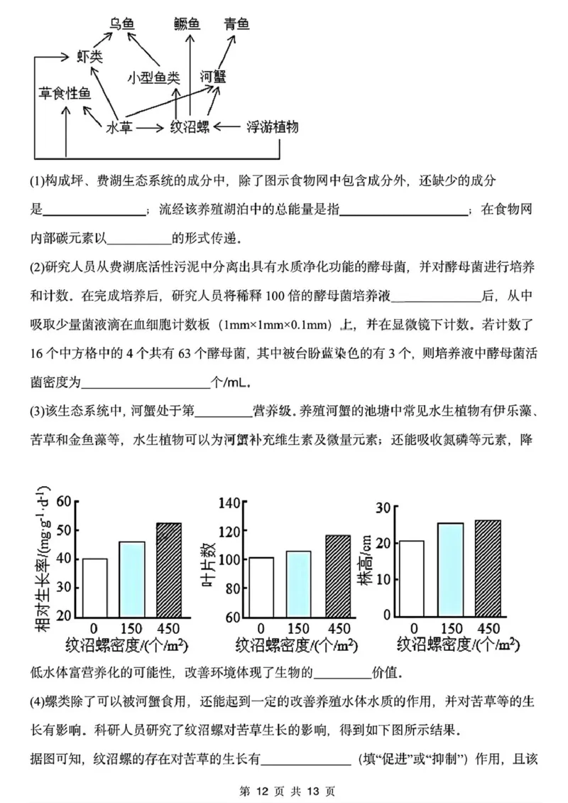 黑龙江省哈尔滨德强高级中学2025-2026学年高二上学期期末考试生物试卷（I卷）（图片版，含答案）_2024-2025高二（7-7月题库）_2026年1月高二