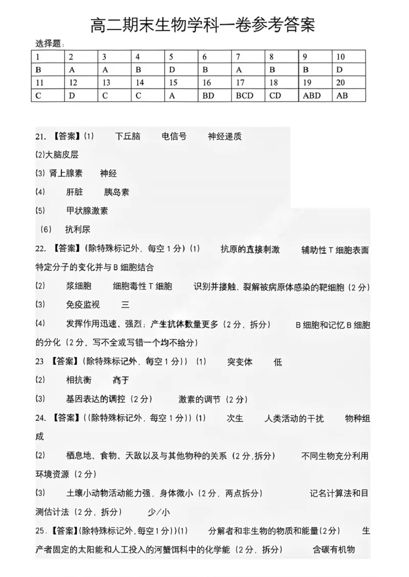 黑龙江省哈尔滨德强高级中学2025-2026学年高二上学期期末考试生物试卷（I卷）（图片版，含答案）_2024-2025高二（7-7月题库）_2026年1月高二